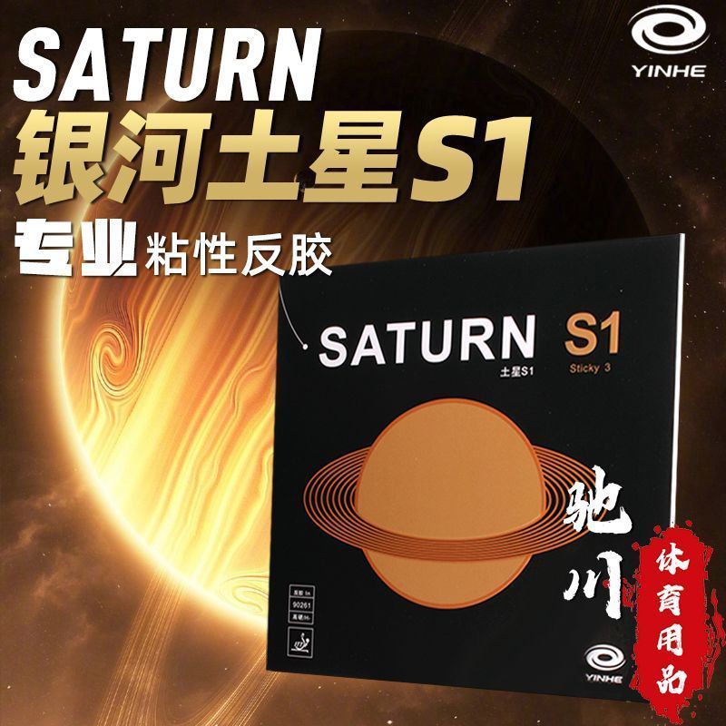 Table Tennis Forehand - YINHE SATURN S1 (klebrig, interne Energie,